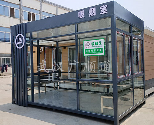 吸煙（yān）亭