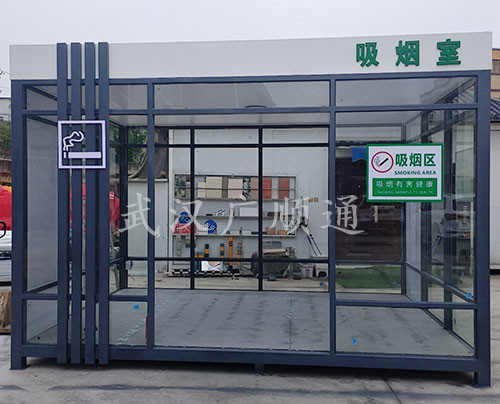 吸（xī）煙亭