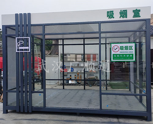 吸（xī）煙亭